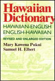 HAWAIIAN DICTIONARY（ハワイ語辞典）