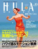 フラへブン10号
