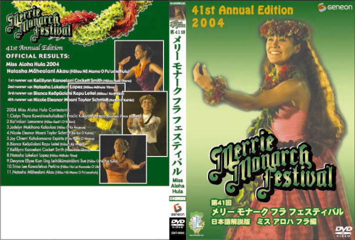 第41回メリー・モナーク・フェスティバル2004｜イシ・エンタープライズ