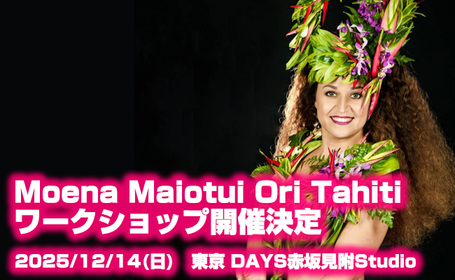 Moena Maiotui Ori Tahiti Work Shop Tokyo 開催決定
