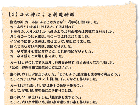 四大神による創造神話（1）