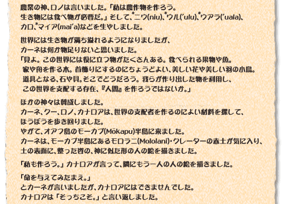 四大神による創造神話（2）