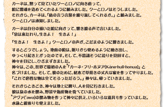 四大神による創造神話（3）