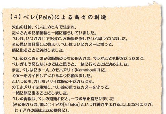 ペレ（Pele）による島々の創造（1）