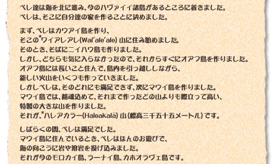 ペレ（Pele）による島々の創造（2）