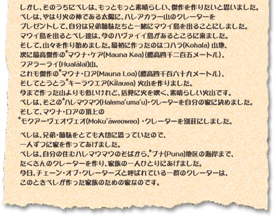 ペレ（Pele）による島々の創造（3）