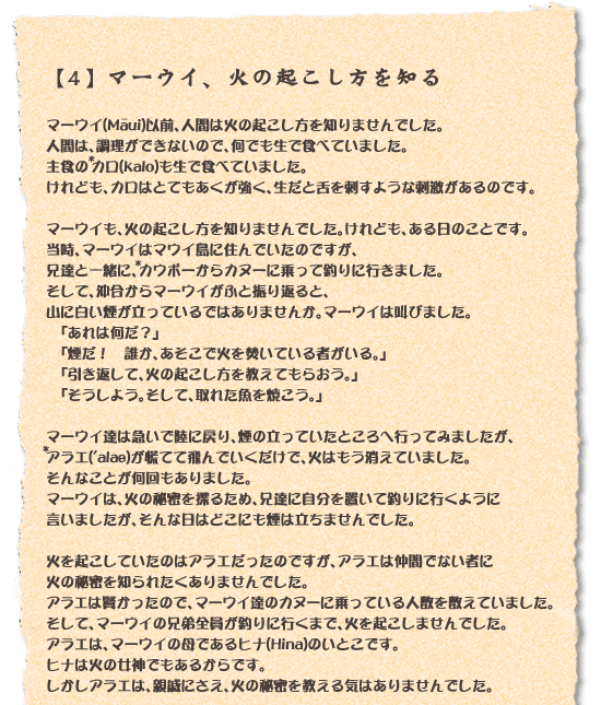 マーウイ、火の起こし方を知る（1）