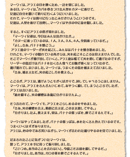 マーウイ、火の起こし方を知る（2）