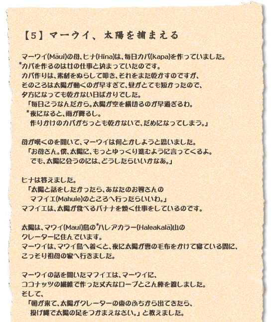 マーウイ、太陽を捕まえる（1）