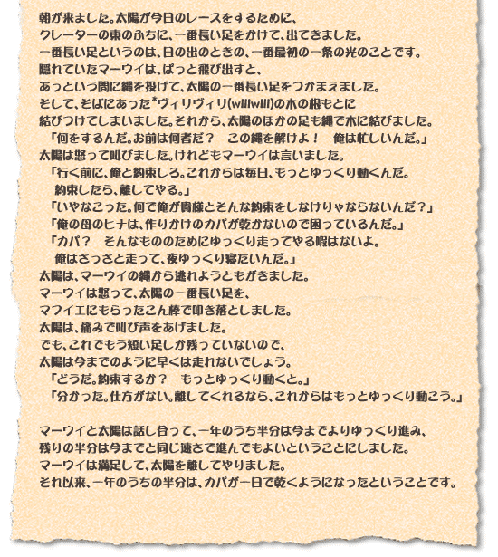 マーウイ、太陽を捕まえる（2）