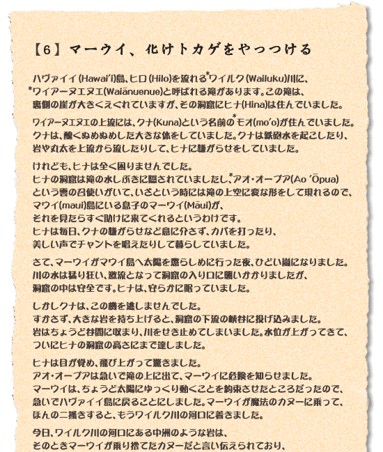 マーウイ、化けトカゲをやっつける（1）