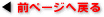 �O�̃y�[�W�֖߂�