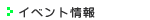 �^�q�`�A���_���X�E�C�x���g�̏��