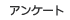 �A���P�[�g�ɂ����͉�����