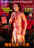 Les Grands Ballets de Tahiti "Live"