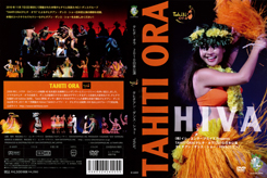 タヒチ・オラ(Tahiti Ora) ダヒチアン・ダンス・ショー 2010 日本公演版