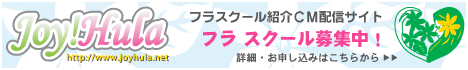 フラ教室・フラダンススクール紹介サイト