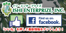 イシ・エンタープライズ
公式 facebook 