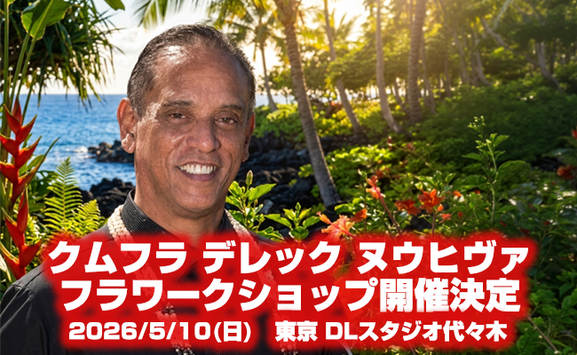 クムフラ　デレック　ヌウヒヴァワークショップ開催